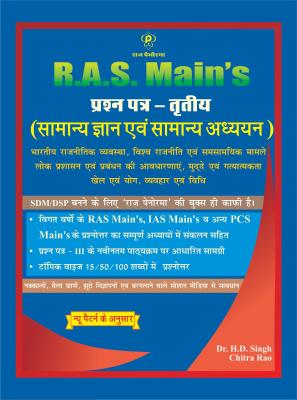 Raj Panorama RAS Mains Samanya Gyan Paper-3 By H.D Singh And Chitra Rao Latest Edition